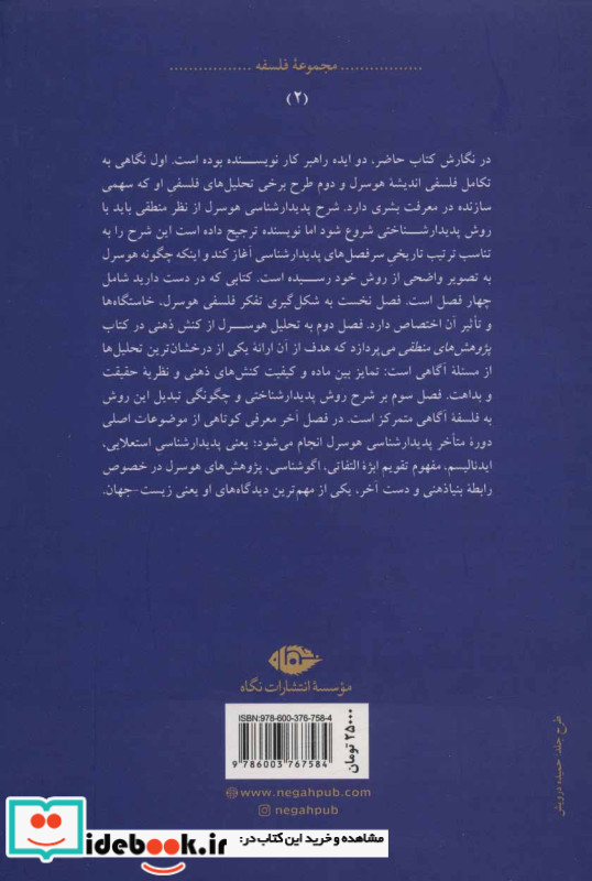 هوسرل نشر نگاه