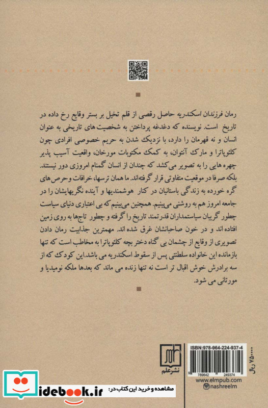 فرزندان اسکندریه
