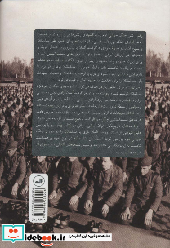 دنیای اسلام و جنگ آلمان نازی