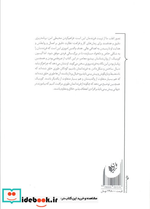 علیه تربیت فرزند