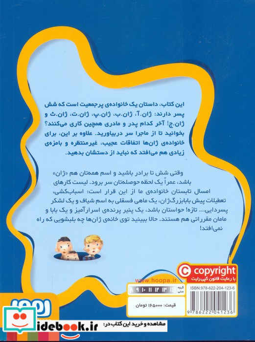 ماجراهای ژان و ژان و...ژان 2