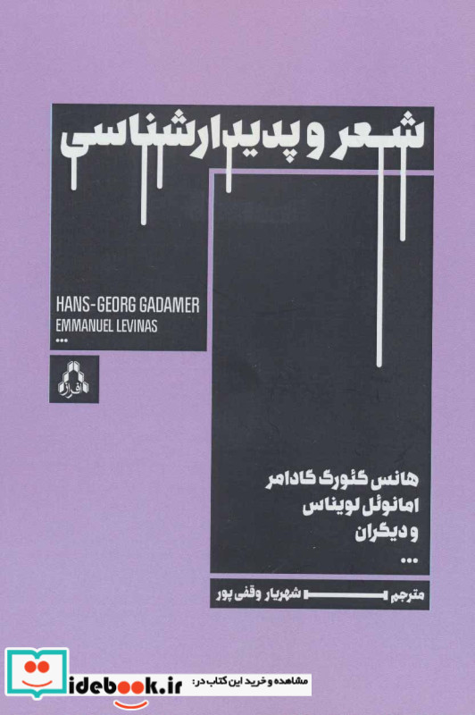 شعر و پدیدارشناسی