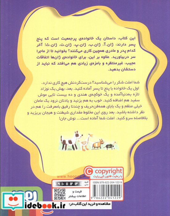 ماجراهای ژان و ژان و...ژان 1