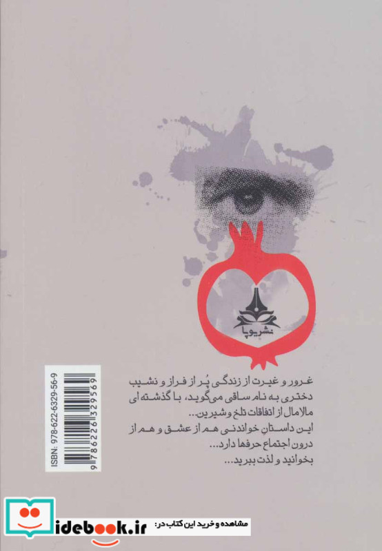 غرور و غیرت نشر یوپا