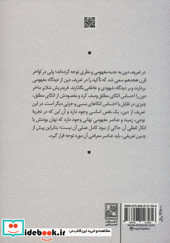 مقدمه ای بر مطالعات دینی