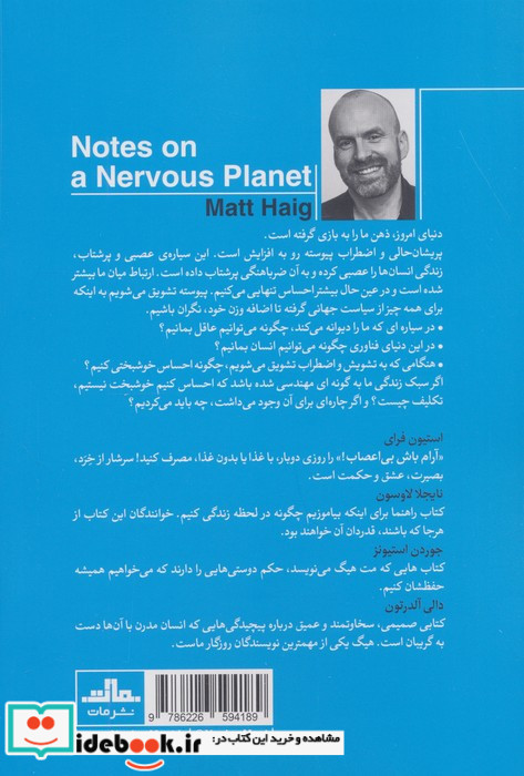 آرام باش بی اعصاب