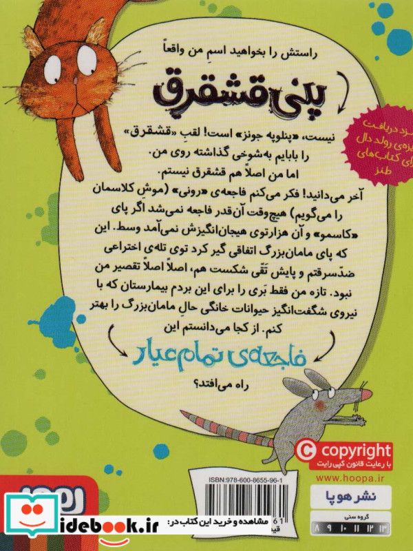 پنی قشقرق 2