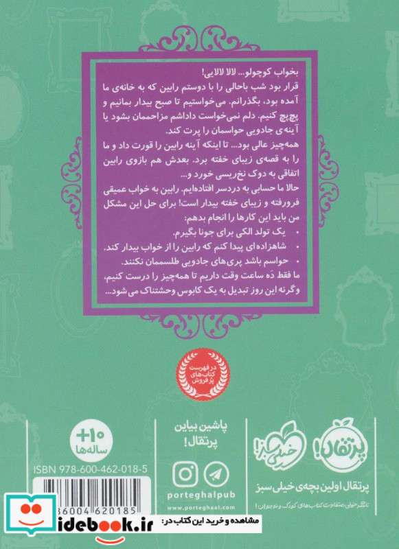 زیبای خفته نشر پرتقال قطع رقعی