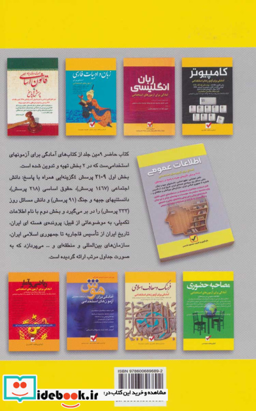اطلاعات عمومی آمادگی برای آزمون های استخدامی