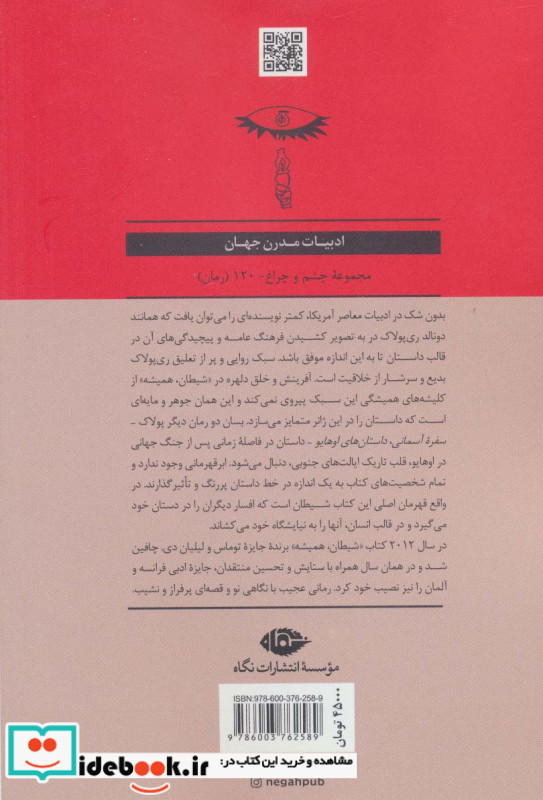 شیطان همیشه