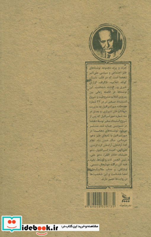 چرند و پرند نشر چلچله