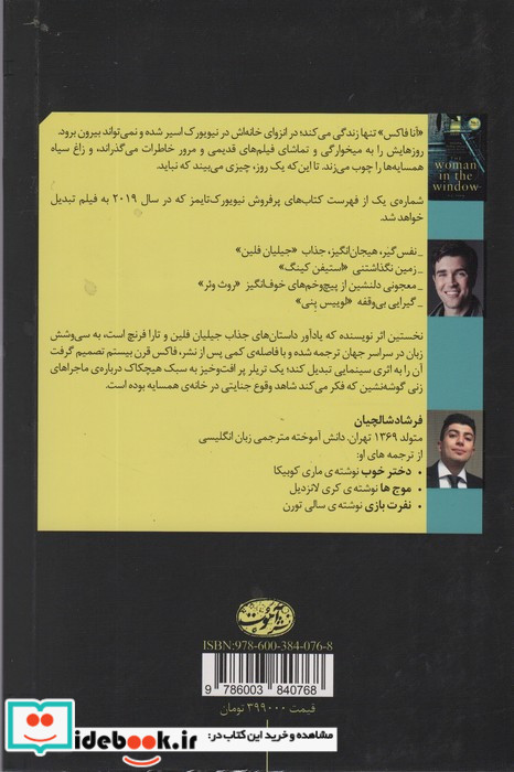 زن پشت پنجره نشر آموت