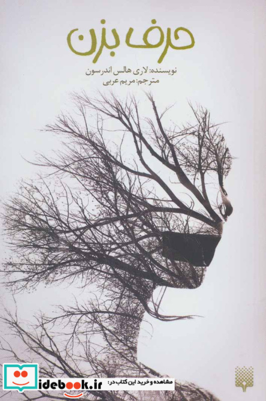 حرف بزن