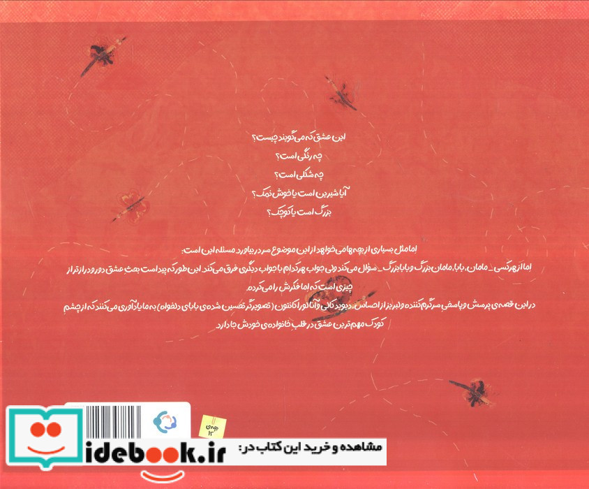 عشق که می گویند چیست؟