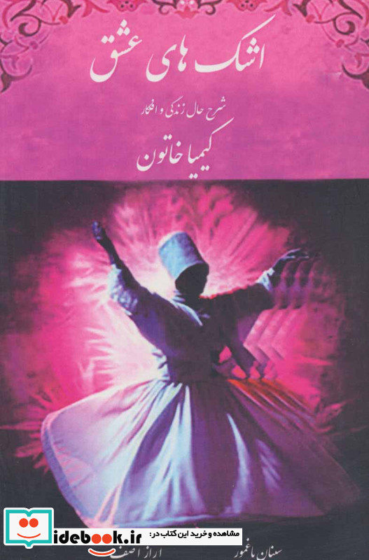 اشک های عشق دفتر سوم