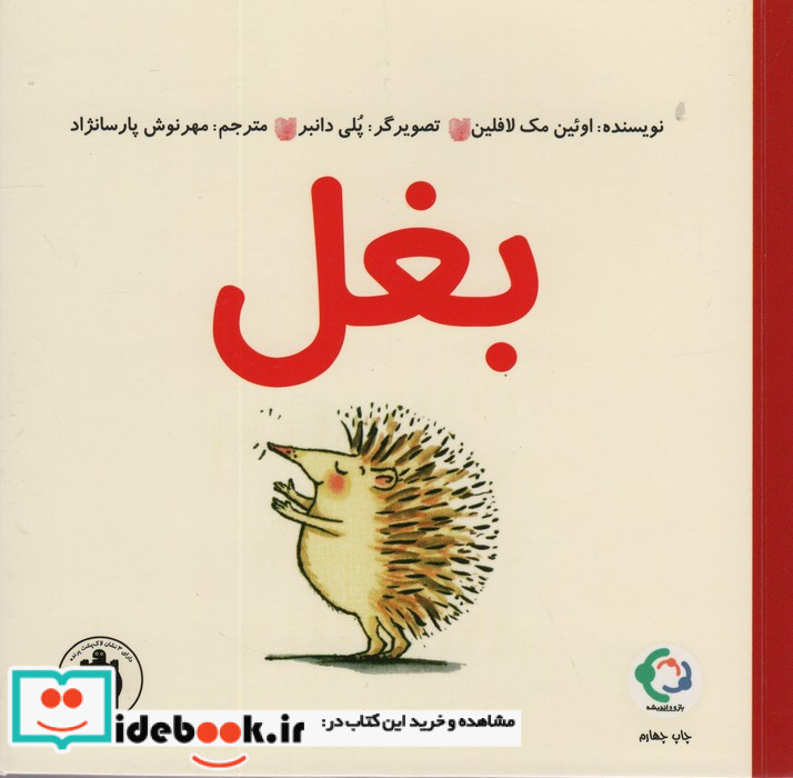 بغل