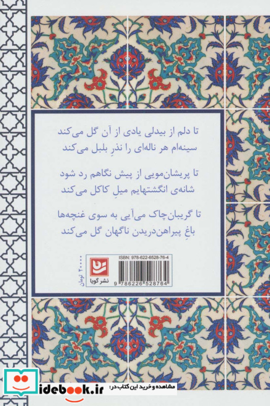 سرمه دان خورشید