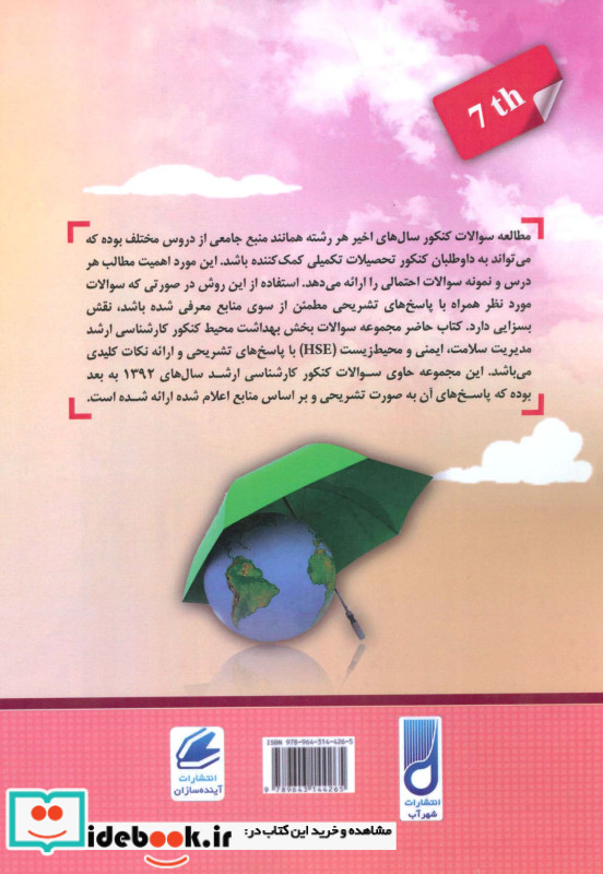 مجموعه سوالات بخش بهداشت محیط کنکور