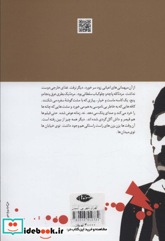 تهران شهر بی آسمان نشر نگاه