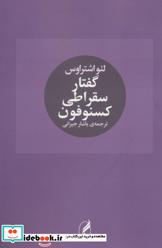 گفتار سقراطی کسنوفون