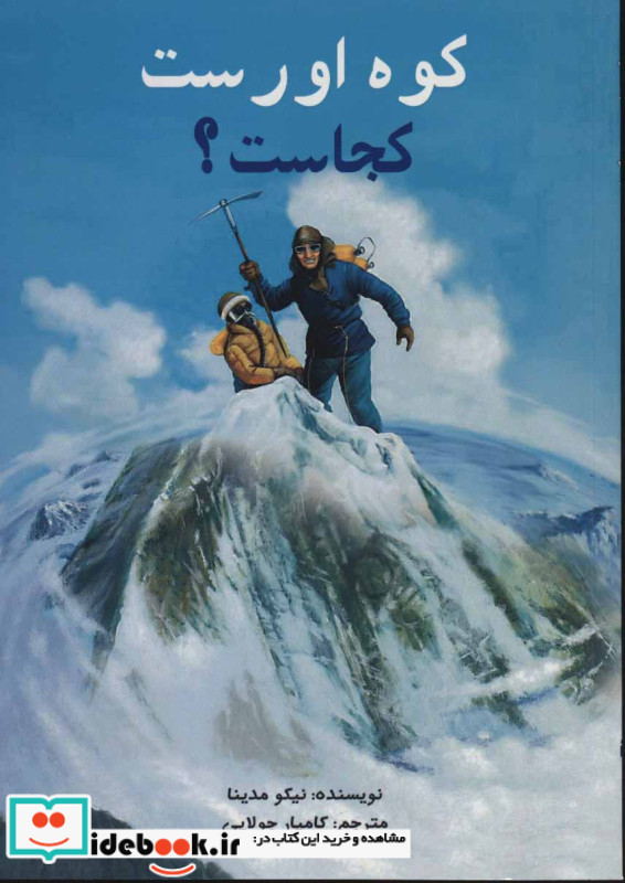 کوه اورست کجاست؟