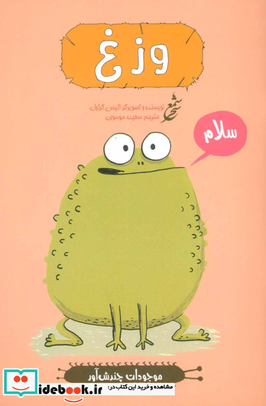 وزغ نشر غنچه