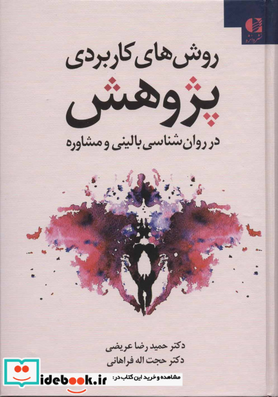 روش های کاربردی پژوهش