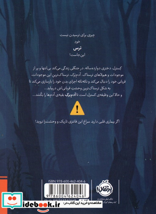 آن جا که جنگل تمام می شود