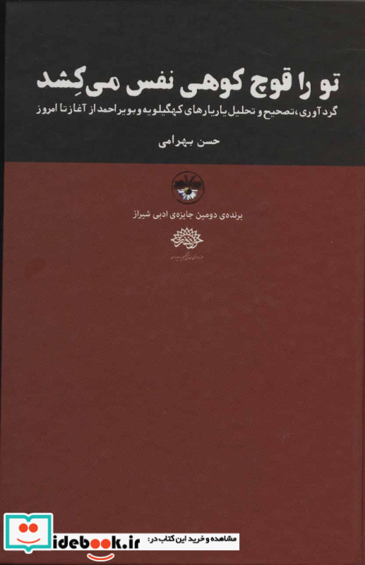 تو را قوچ کوهی نفس می کشد