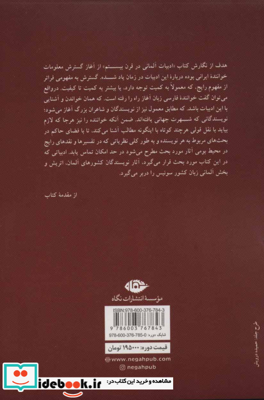 ادبیات آلمانی در قرن بیستم