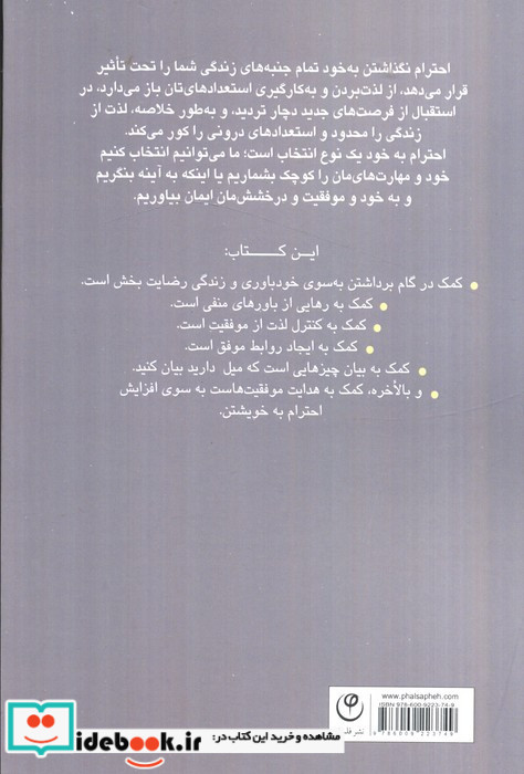 به خود احترام بگذاریم