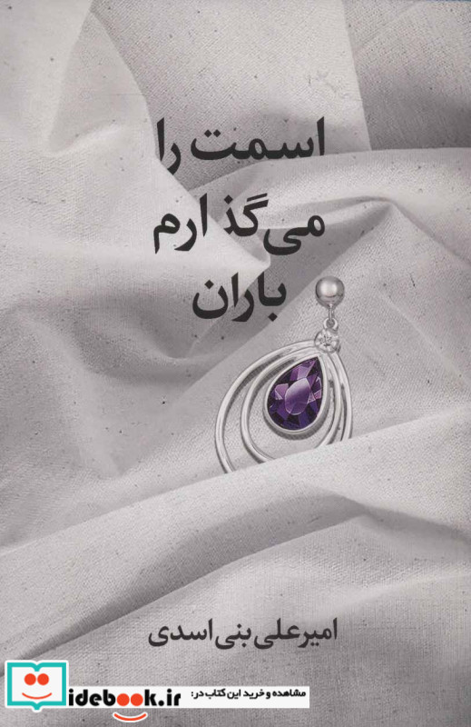 اسمت را می گذارم باران