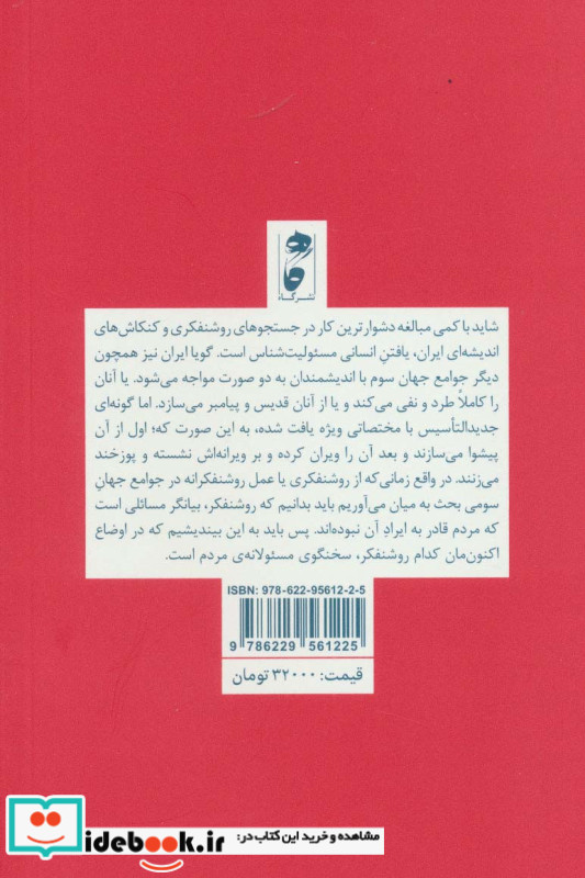 مقالاتی از نسل سوم روشنفکری