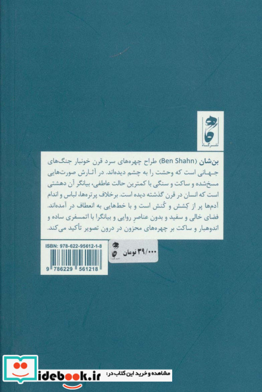 بن شان؛حقیقت یاب صورت های خاموش