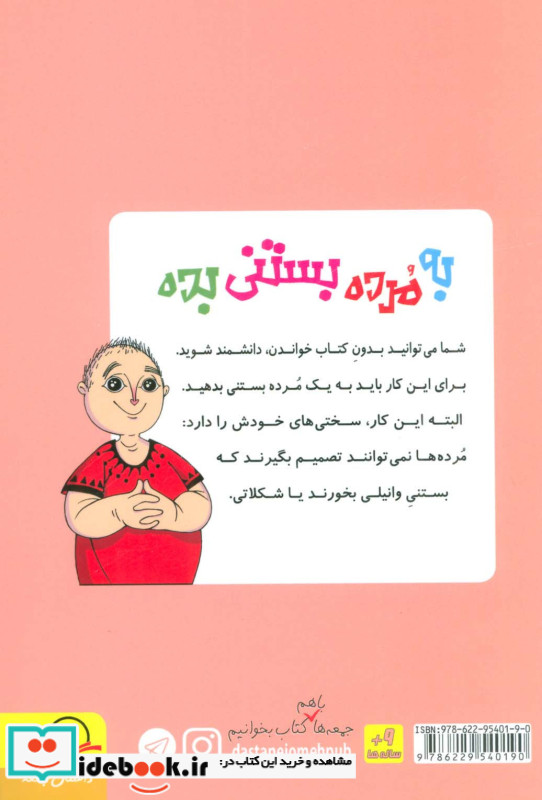 به مرده بستنی بده 1