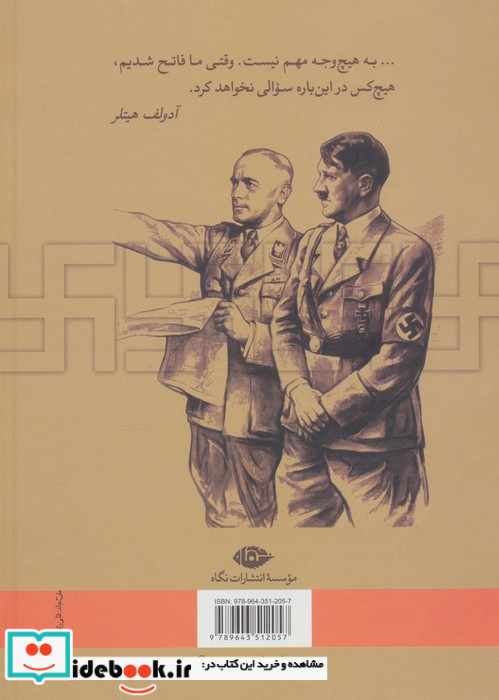 ظهور و سقوط رایش سوم نشر نگاه