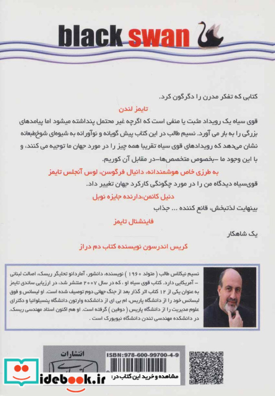 قوی سیاه نشر کتیبه پارسی
