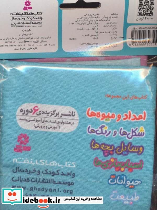 کتاب پارچه ای من طبیعت نشر قدیانی