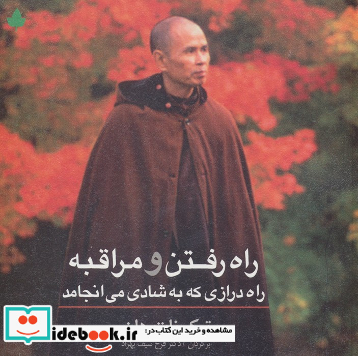 راه رفتن و مراقبه