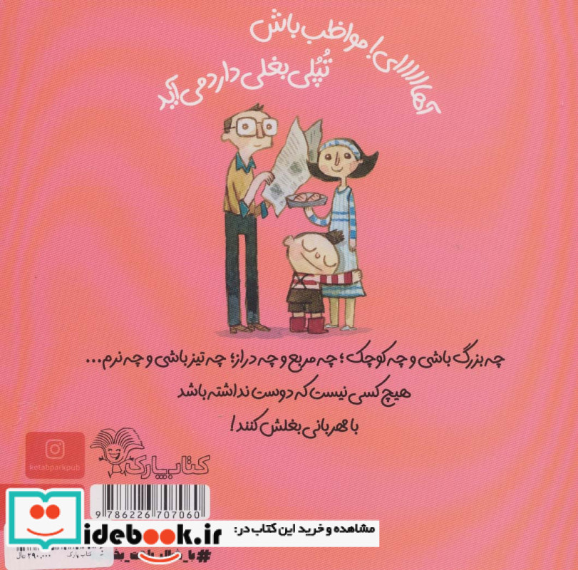 تپلی بغلی