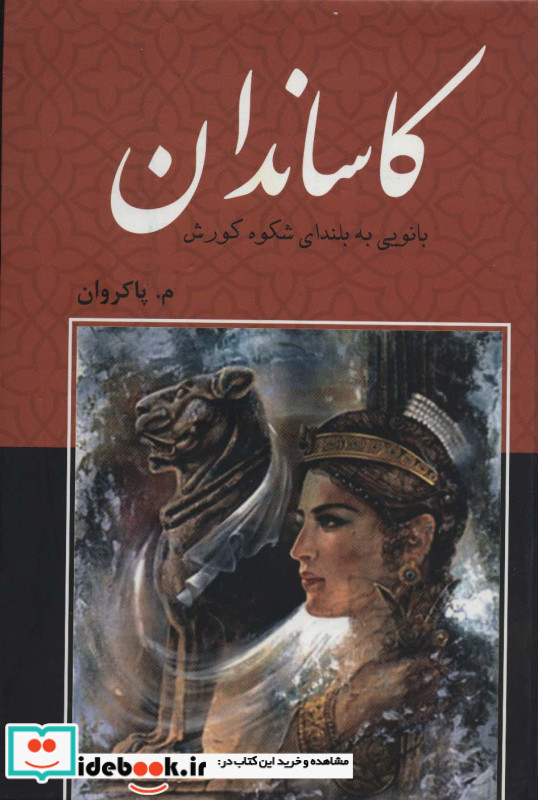 کاساندان