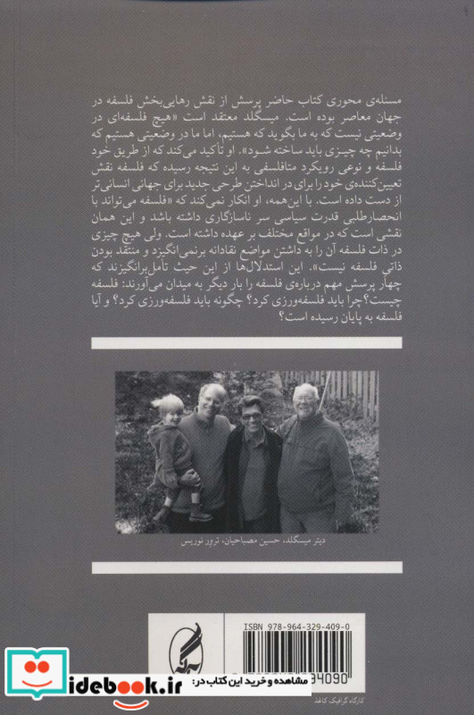 از هرمنوتیک به سیاست رهایی بخش