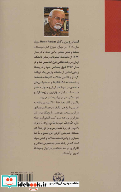 نقاشی ایران نشر زرین و سیمین قطع رقعی