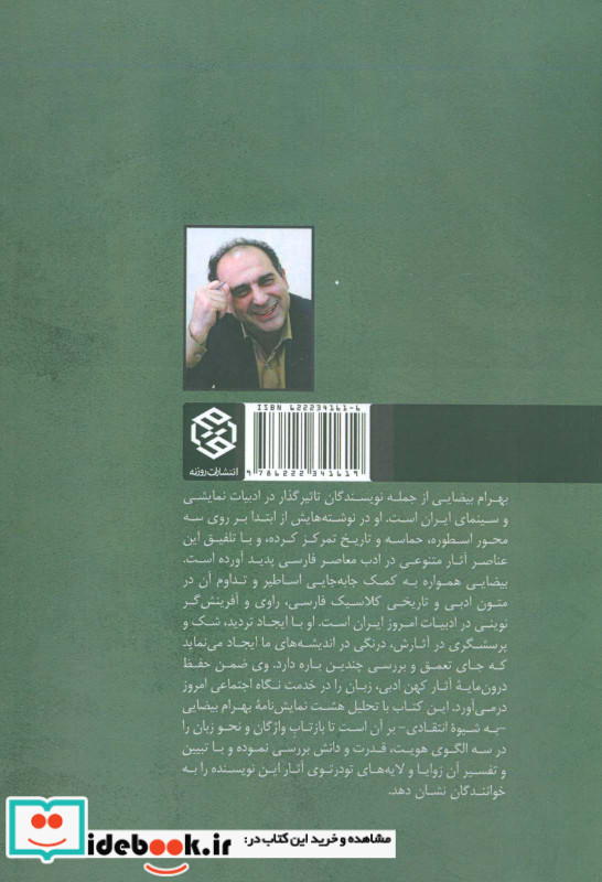 بهرام بیضایی؛زبان هویت و قدرت