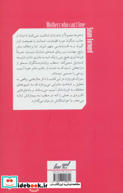 مادران سمی و آسیب های وارد به دختران