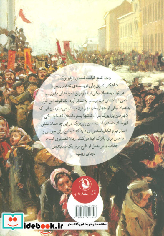 پترزبورگ نشر مروارید