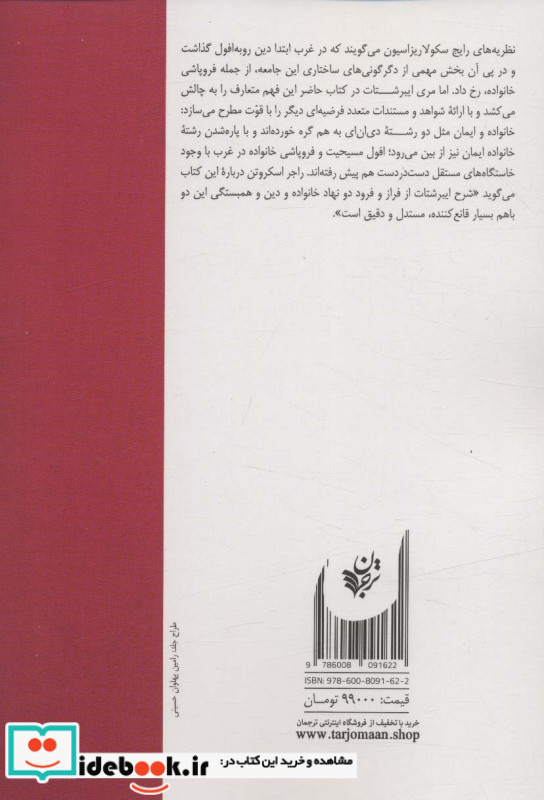 چگونه غرب خدا را واقعا از دست داد؟