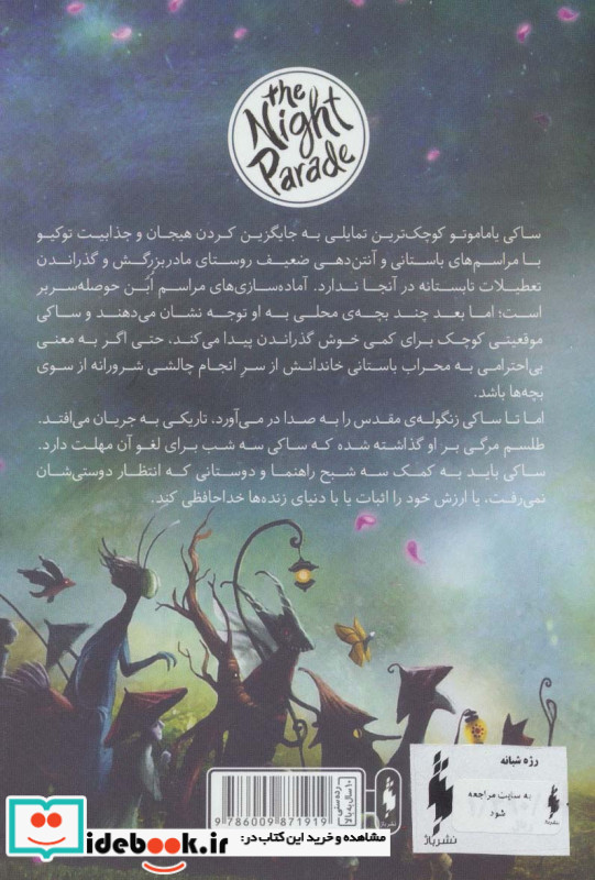 رژه شبانه