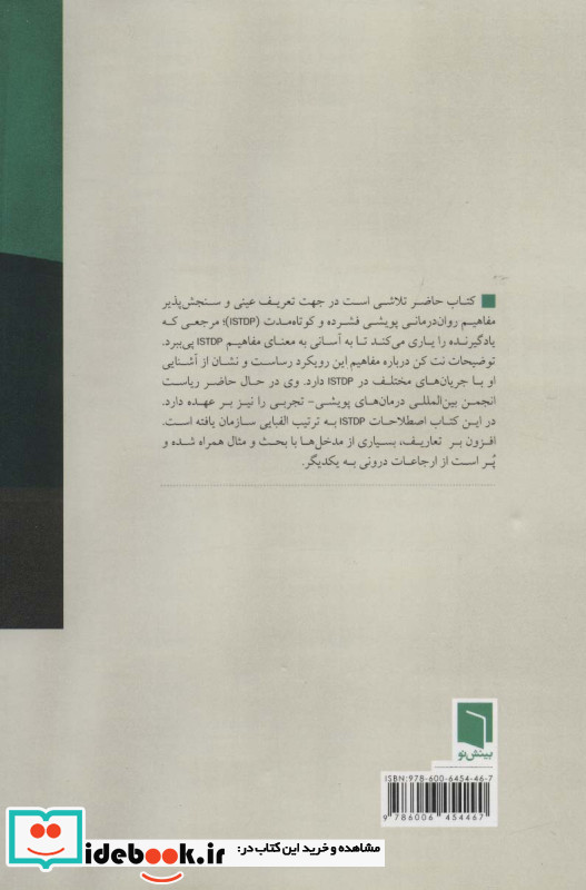 مرجع روان درمانی پویشی
