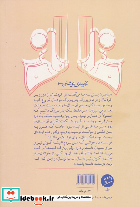 قصه ها از کجا می آیند